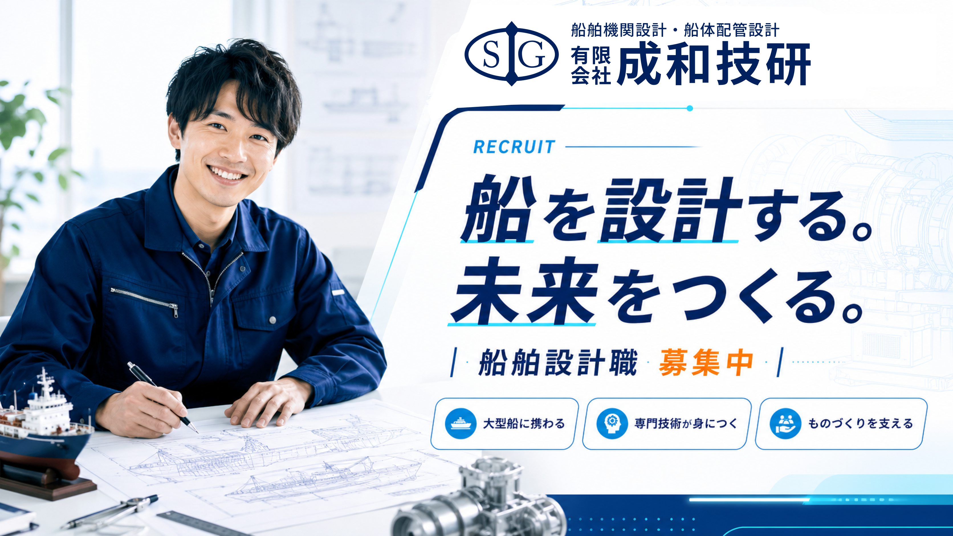 有限会社成和技研 採用特設サイト